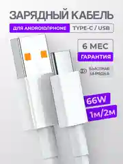 Зарядный кабель Type-C USB, 6A, зарядное устройство тайпси с быстрой зарядкой, для Android