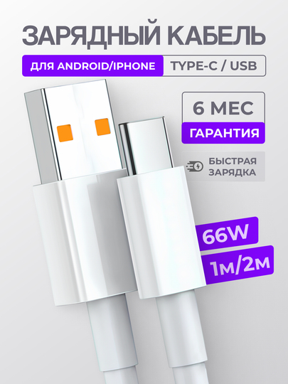 Зарядный кабель Type-C USB, 6A, зарядное устройство тайпси с быстрой зарядкой, для Android