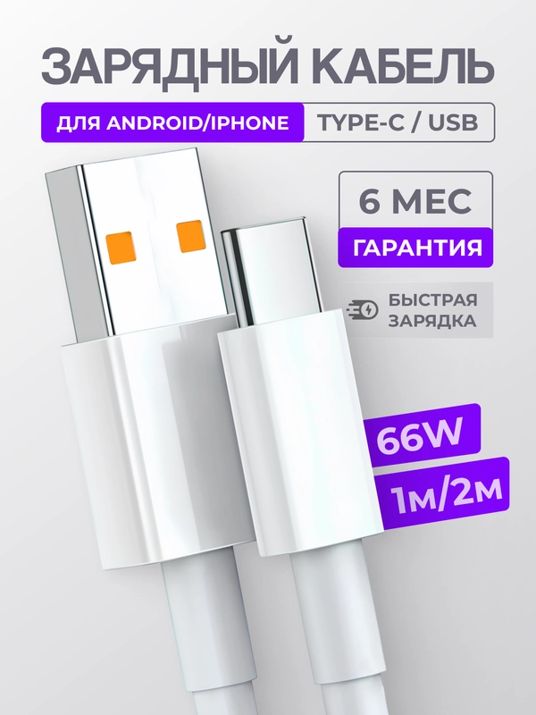 Зарядный кабель Type-C USB, 6A, зарядное устройство тайпси с быстрой зарядкой, для Android