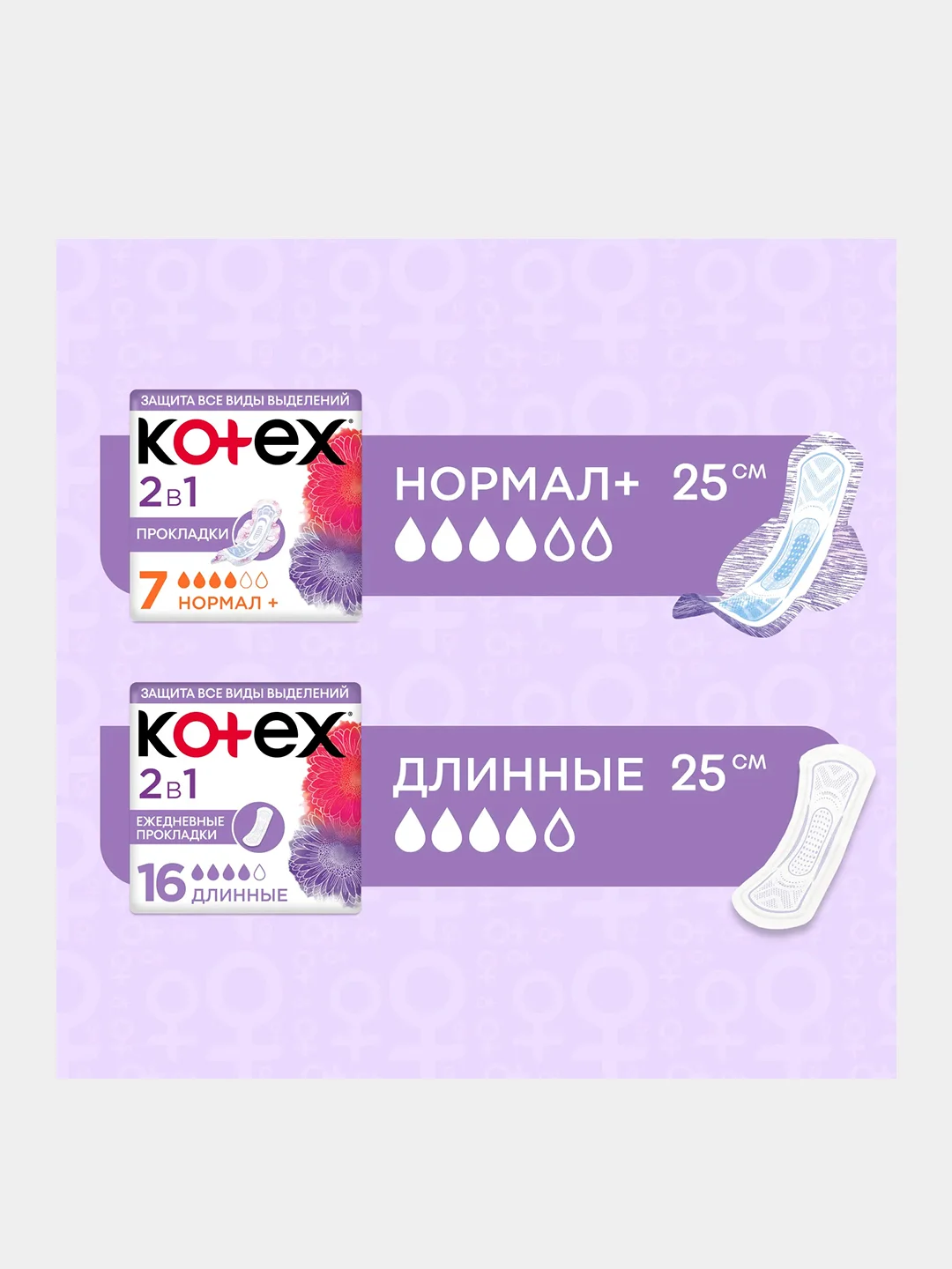Гигиенические прокладки Kotex 2в1 Нормал+, 7шт.