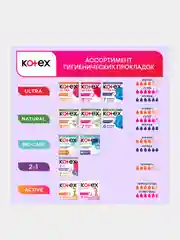 Гигиенические прокладки Kotex 2в1 Нормал+, 7шт.