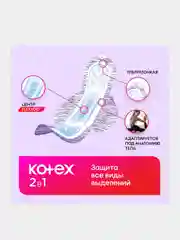 Гигиенические прокладки Kotex 2в1 Нормал+, 7шт.