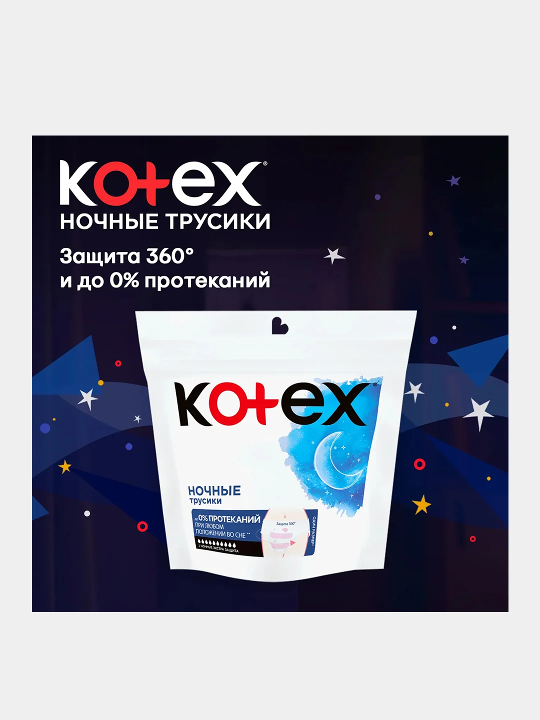 Ночные трусики Kotex для обильных выделений, 2шт.