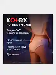 Ночные трусики Kotex для обильных выделений, 2шт.