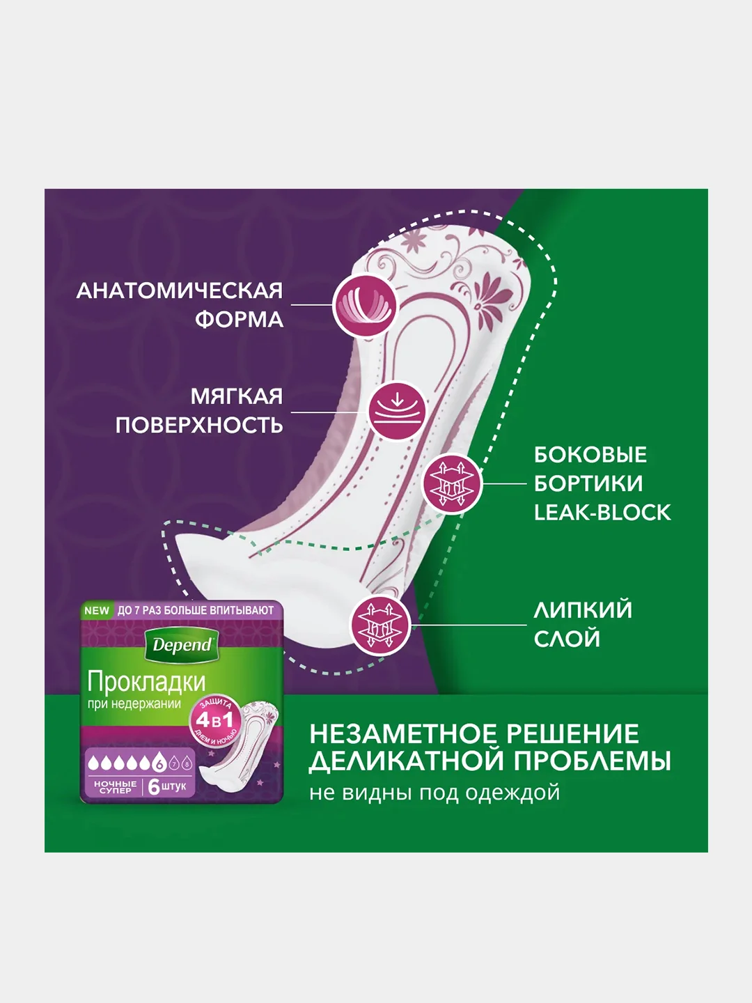 Прокладки Depend для женщин ночные супер, 6 шт