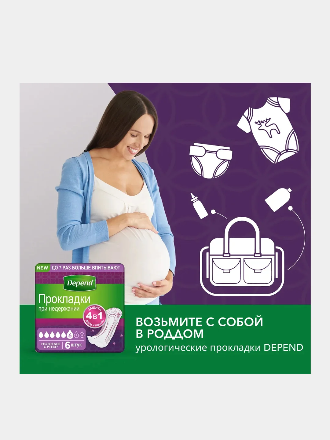 Прокладки Depend для женщин ночные супер, 6 шт
