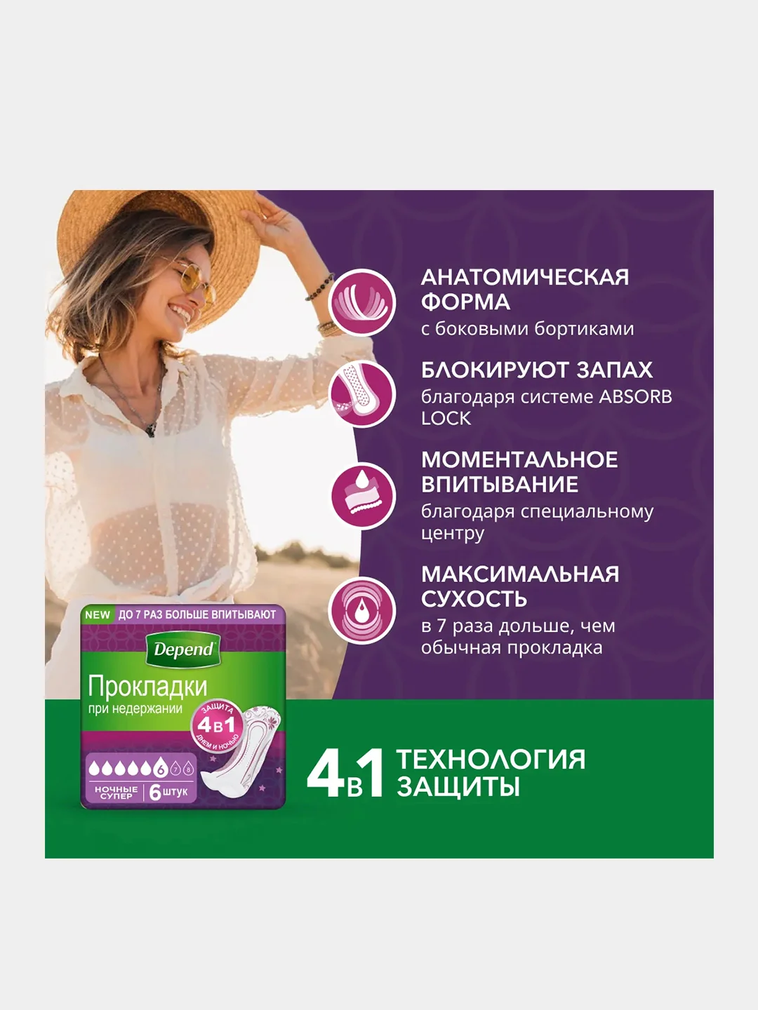 Прокладки Depend для женщин ночные супер, 6 шт