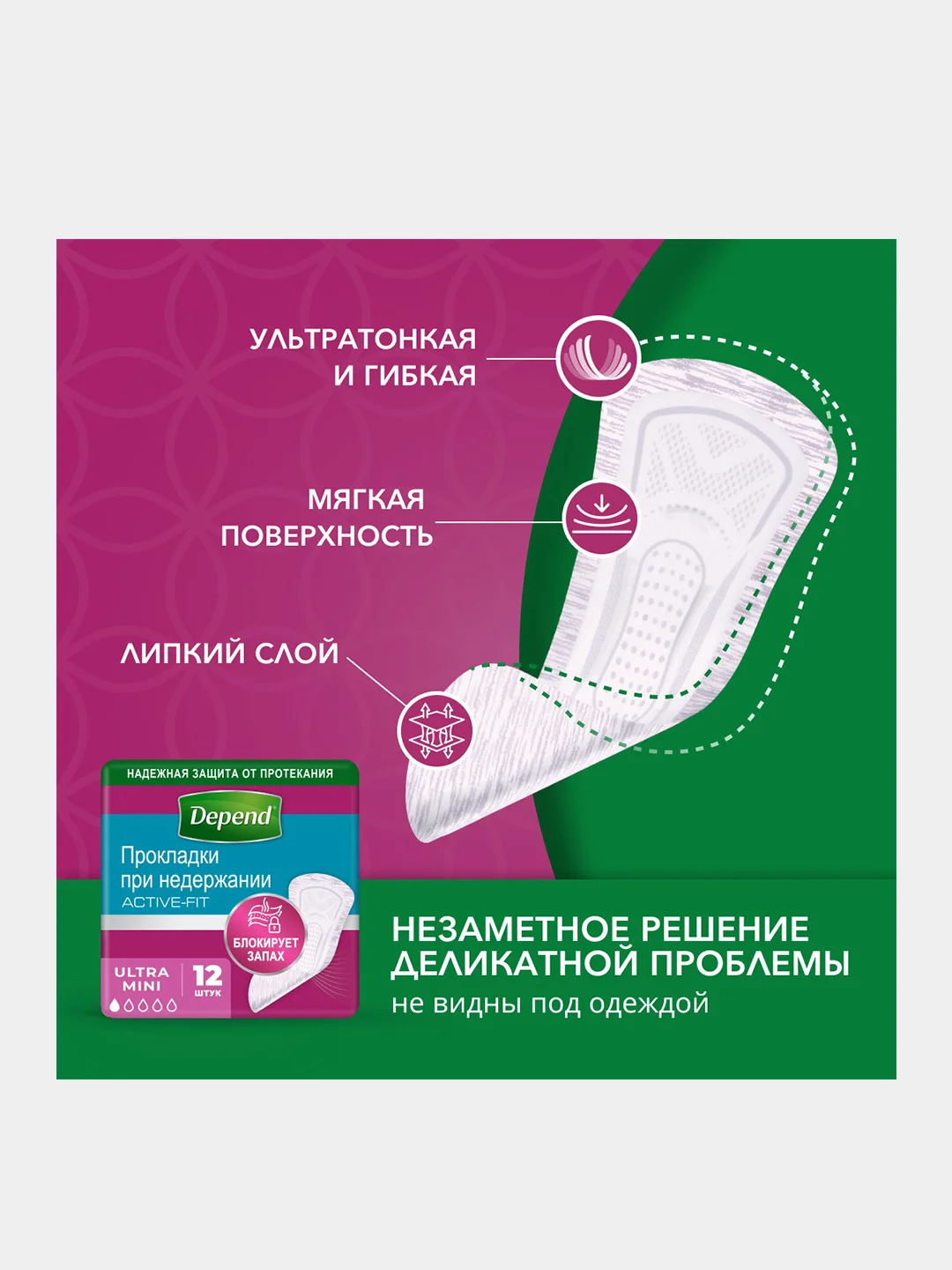 Прокладки DEPEND Ultra Mini для женщин, 12 шт.