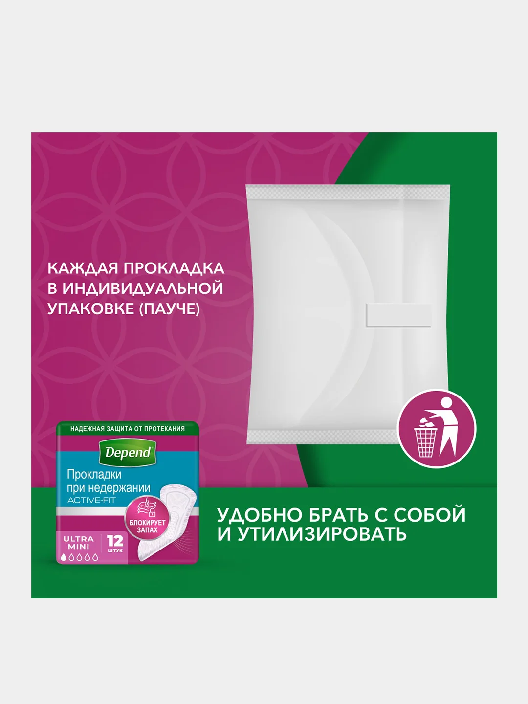Прокладки DEPEND Ultra Mini для женщин, 12 шт.