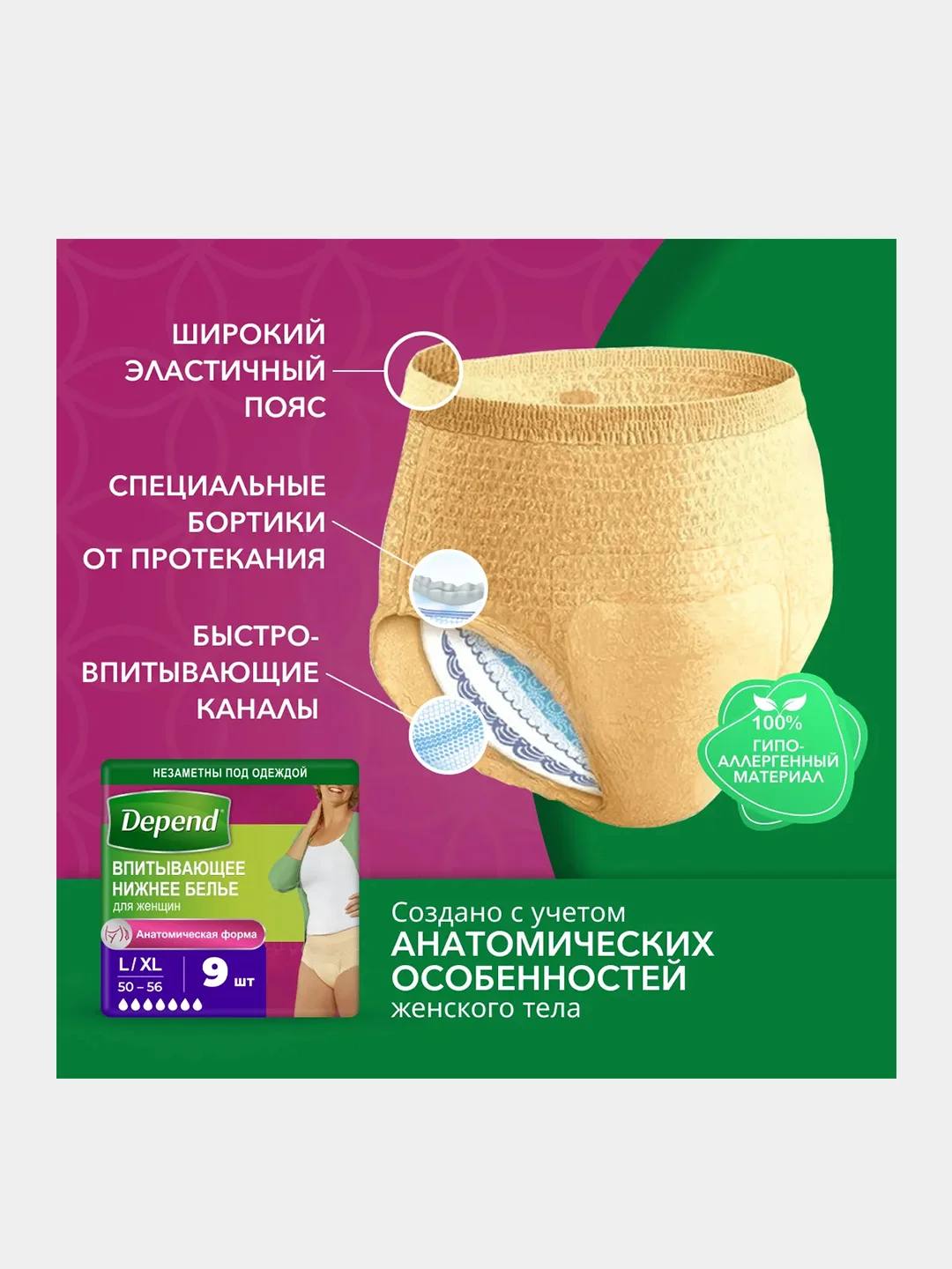 Впитывающее нижнее белье Depend для женщин L/XL (50-56), 9 шт.