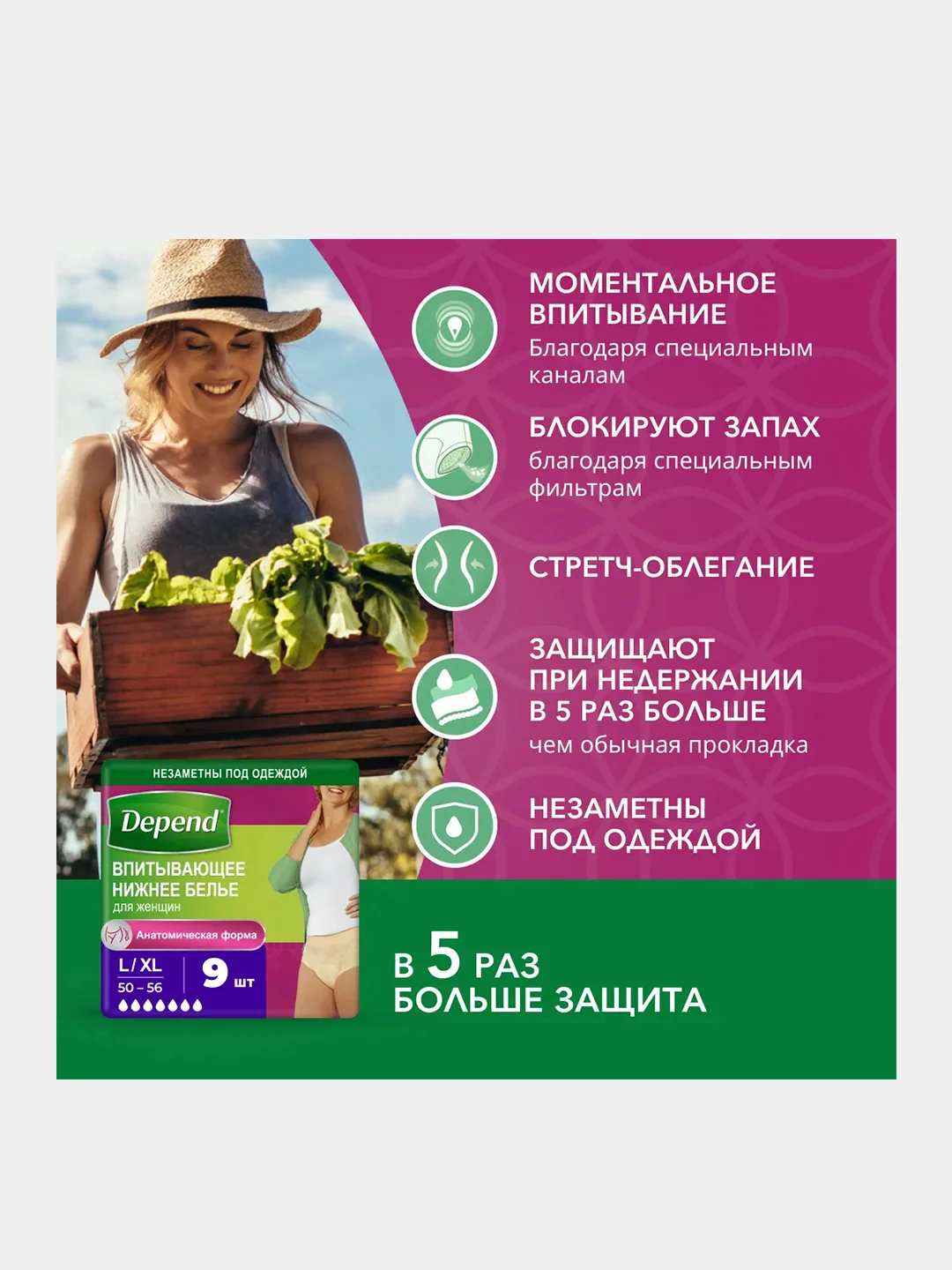 Впитывающее нижнее белье Depend для женщин L/XL (50-56), 9 шт.