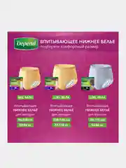 Впитывающее нижнее белье Depend для женщин L/XL (50-56), 9 шт.