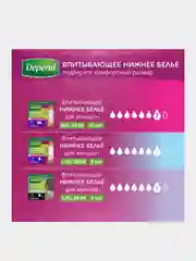 Впитывающее нижнее белье Depend для женщин L/XL (50-56), 9 шт.