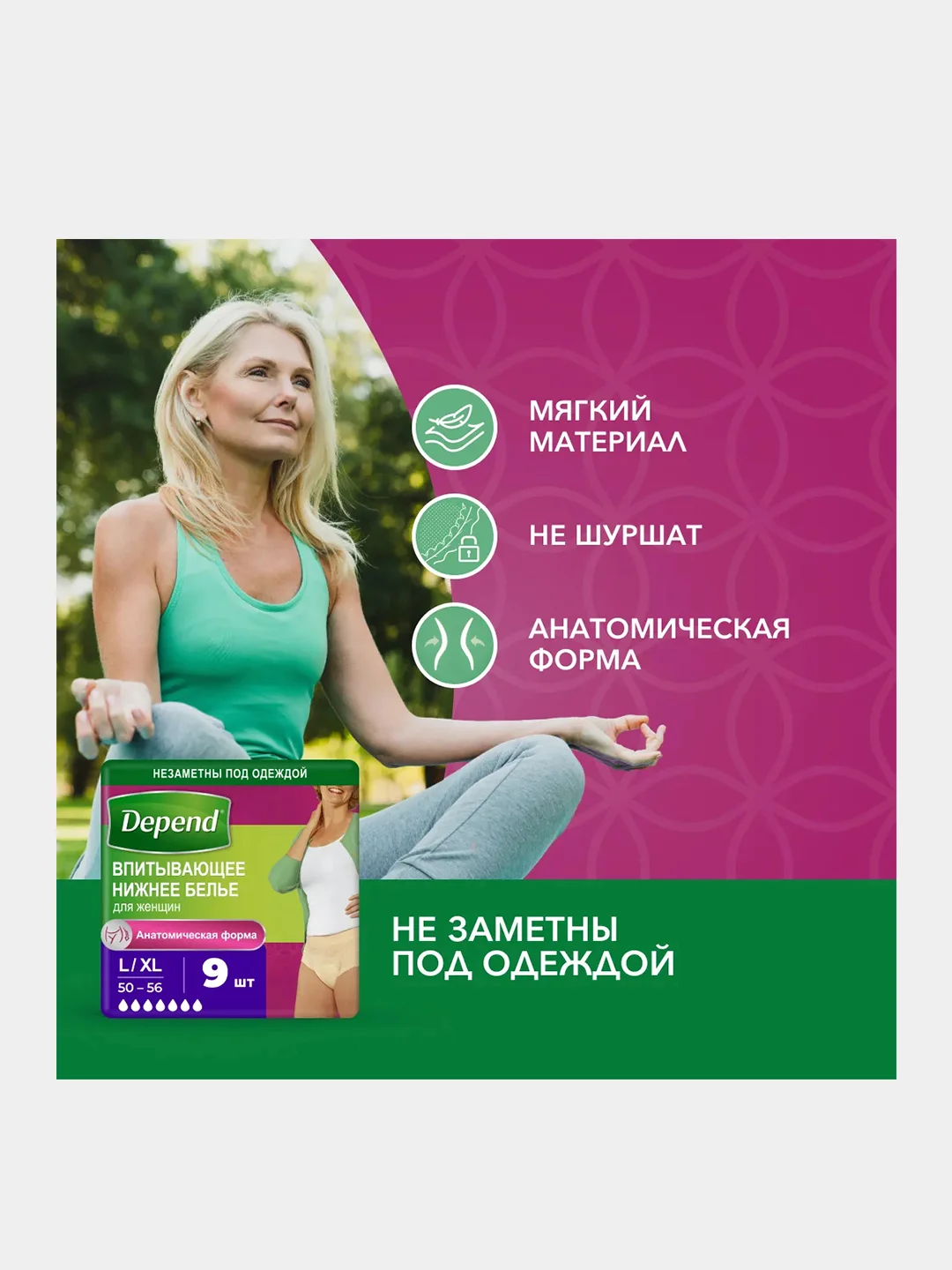 Впитывающее нижнее белье Depend для женщин L/XL (50-56), 9 шт.