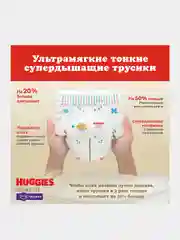 Подгузники трусики Huggies Elite Soft 9-14кг, 4 размер, 56шт