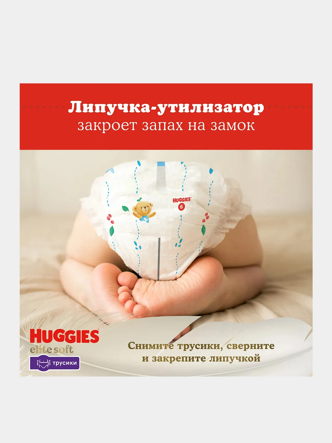 Подгузники трусики Huggies Elite Soft 9-14кг, 4 размер, 56шт
