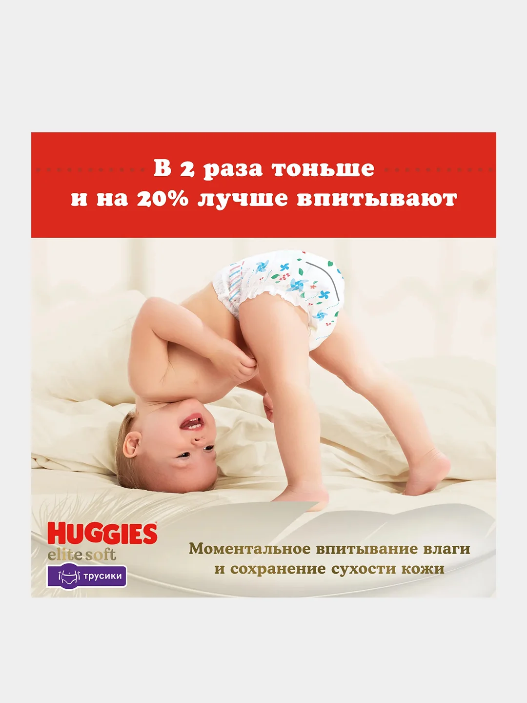 Подгузники трусики Huggies Elite Soft 12-17кг, 5 размер, 68шт
