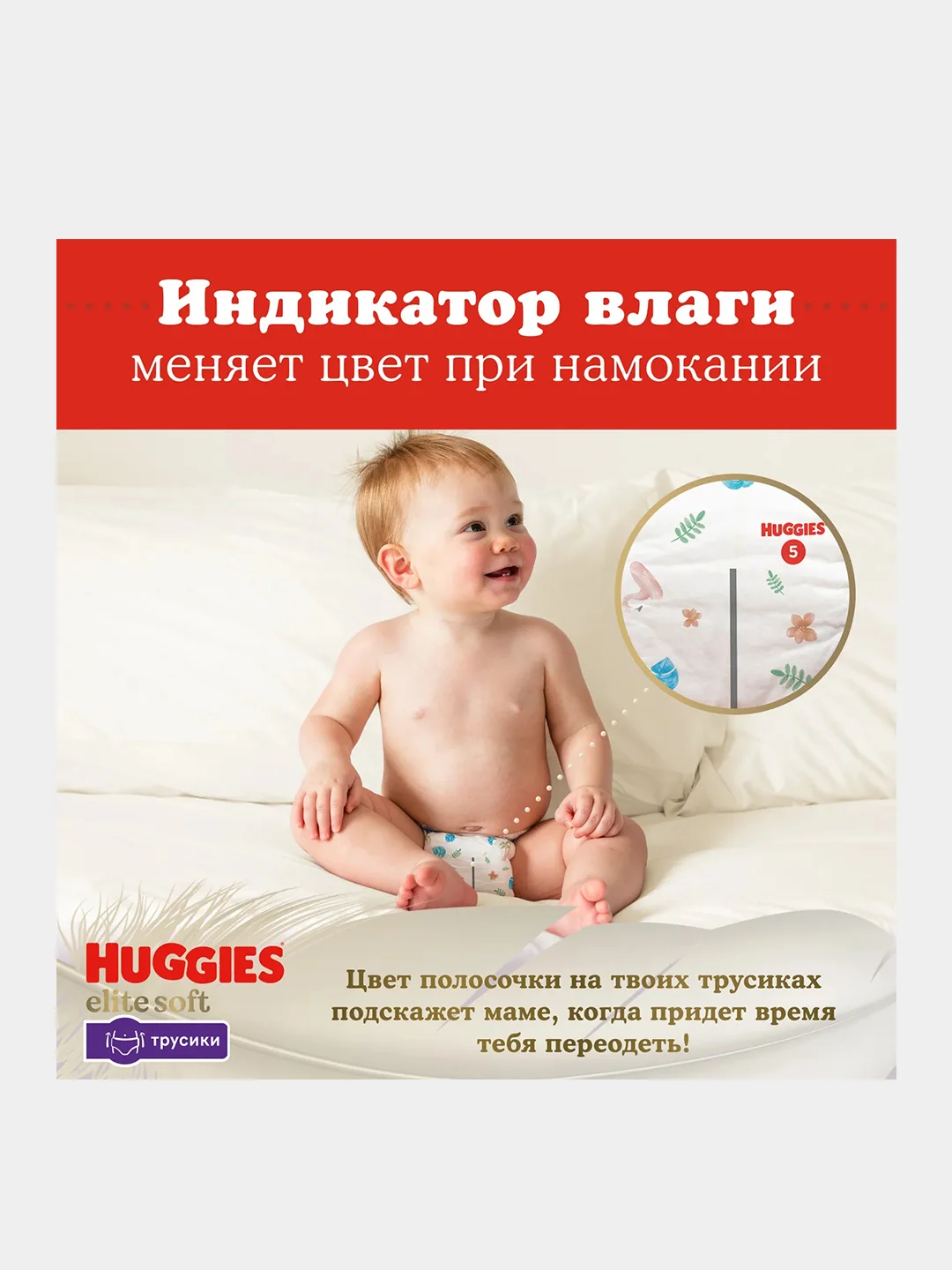 Подгузники трусики Huggies Elite Soft 12-17кг, 5 размер, 68шт