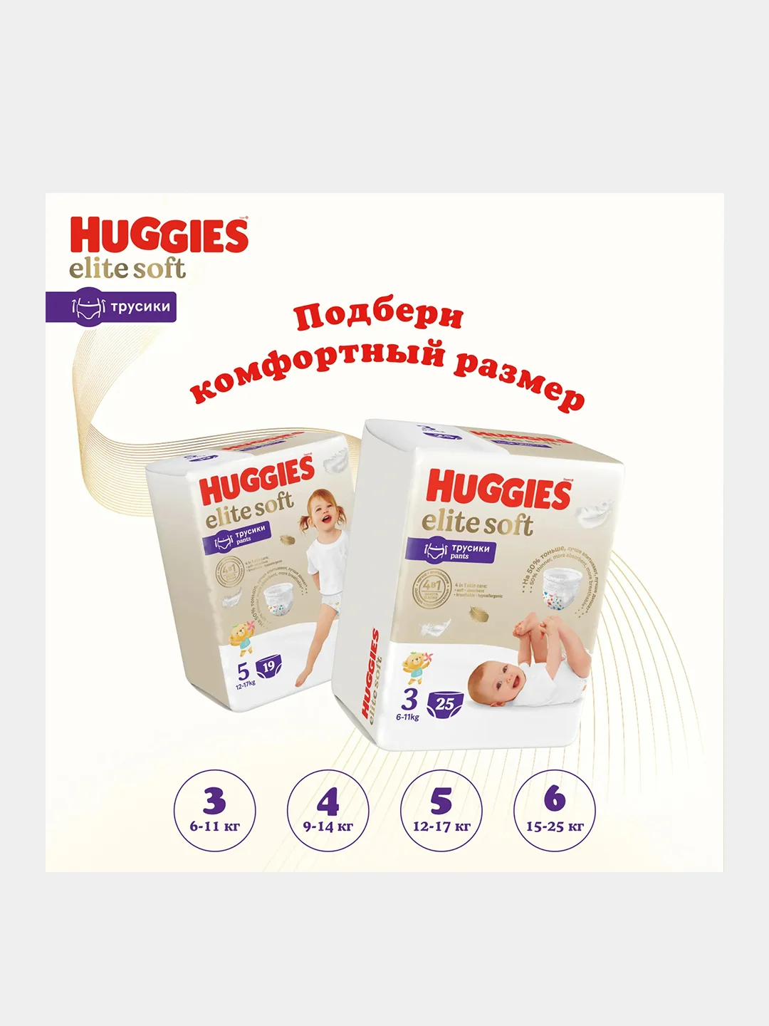 Подгузники трусики Huggies Elite Soft 12-17кг, 5 размер, 68шт