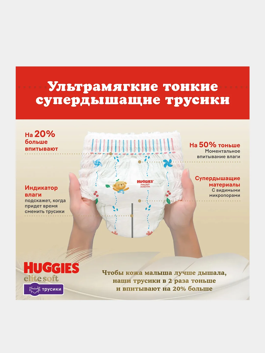 Подгузники трусики Huggies Elite Soft 12-17кг, 5 размер, 68шт
