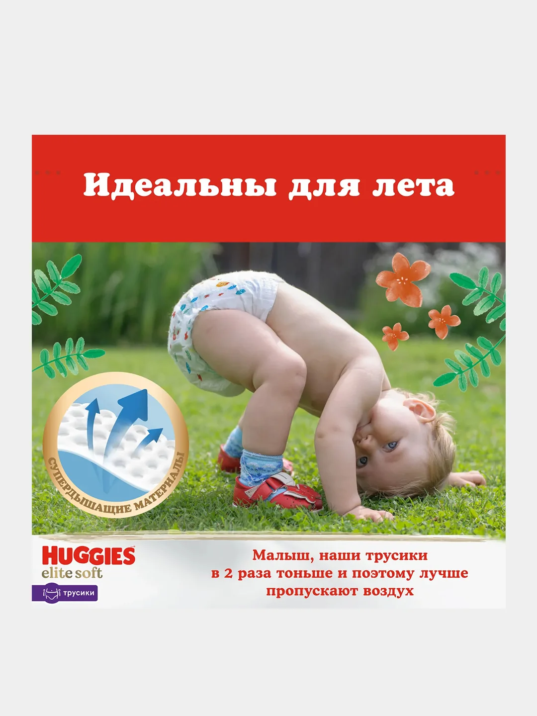 Подгузники трусики Huggies Elite Soft 12-17кг, 5 размер, 68шт