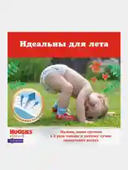 Подгузники трусики Huggies Elite Soft 12-17кг, 5 размер, 68шт