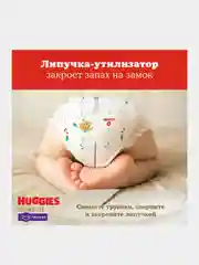 Подгузники трусики Huggies Elite Soft 12-17кг, 5 размер, 68шт