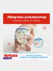 Подгузники трусики Huggies для мальчиков 9-14кг, 4 размер, 152 шт