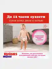 Подгузники трусики Huggies для девочек 9-14кг, 4 размер, 152 шт
