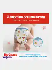 Подгузники трусики Huggies для мальчиков 12-17кг, 5 размер, 140 шт