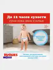 Подгузники трусики Huggies для мальчиков 12-17кг, 5 размер, 140 шт