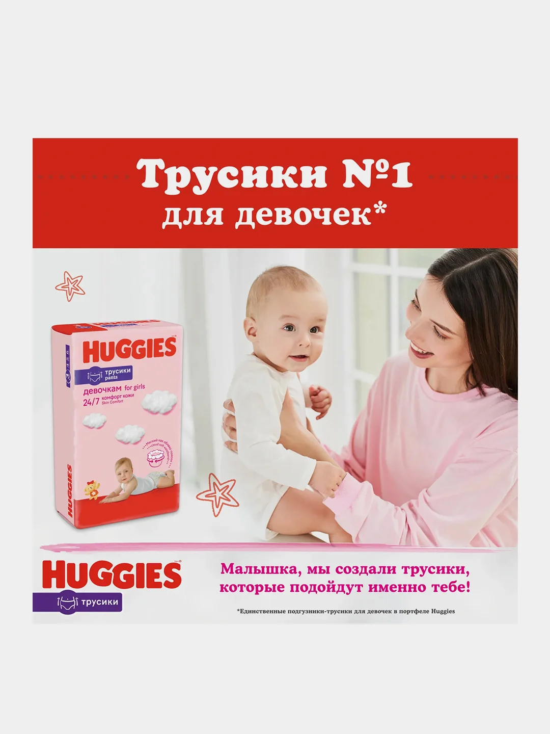 Подгузники трусики Huggies для девочек 12-17кг, 5 размер, 140 шт