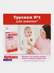 Подгузники трусики Huggies для девочек 12-17кг, 5 размер, 140 шт