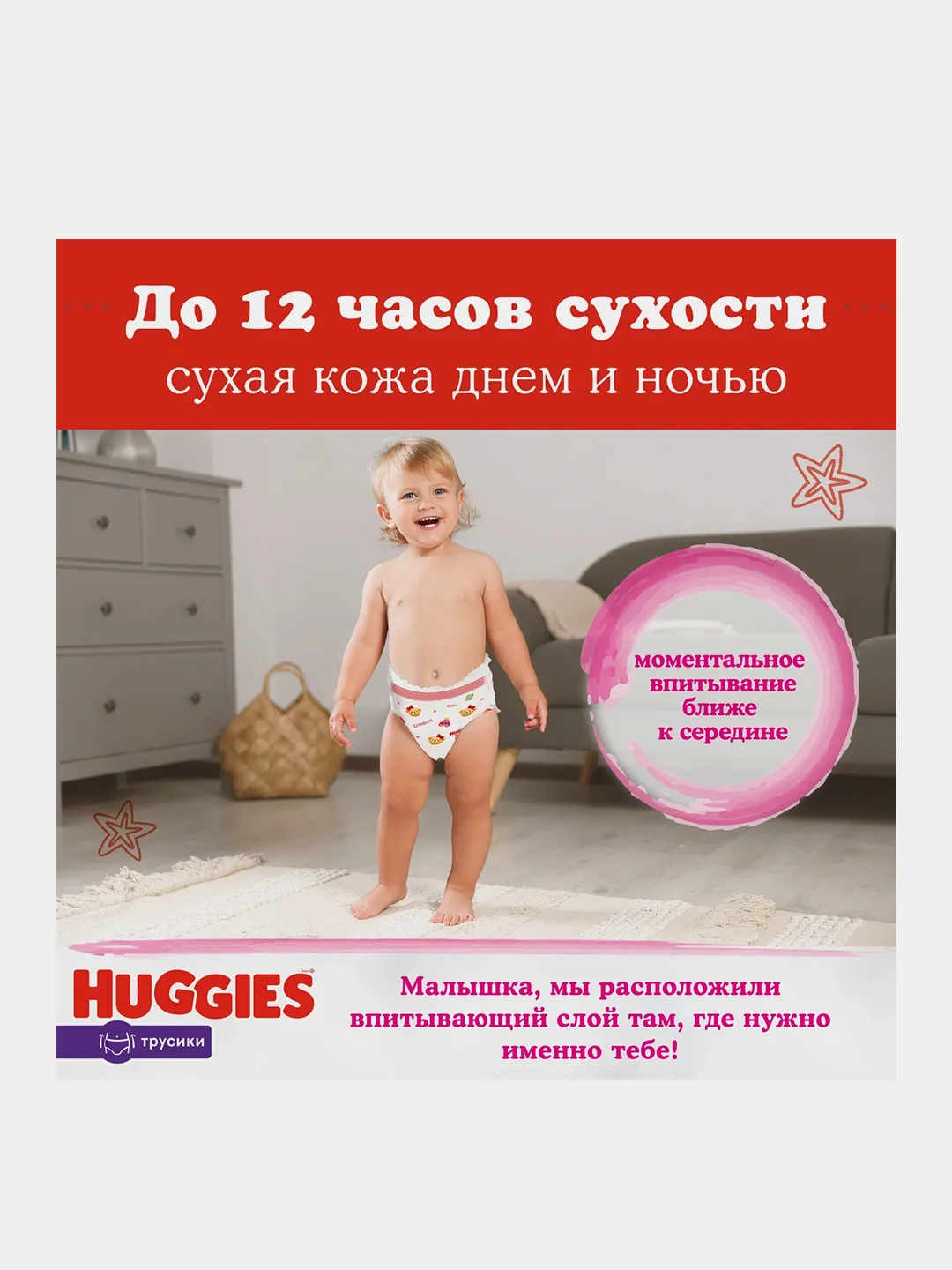 Подгузники трусики Huggies для девочек 12-17кг, 5 размер, 140 шт