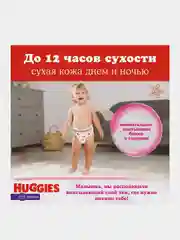 Подгузники трусики Huggies для девочек 12-17кг, 5 размер, 140 шт