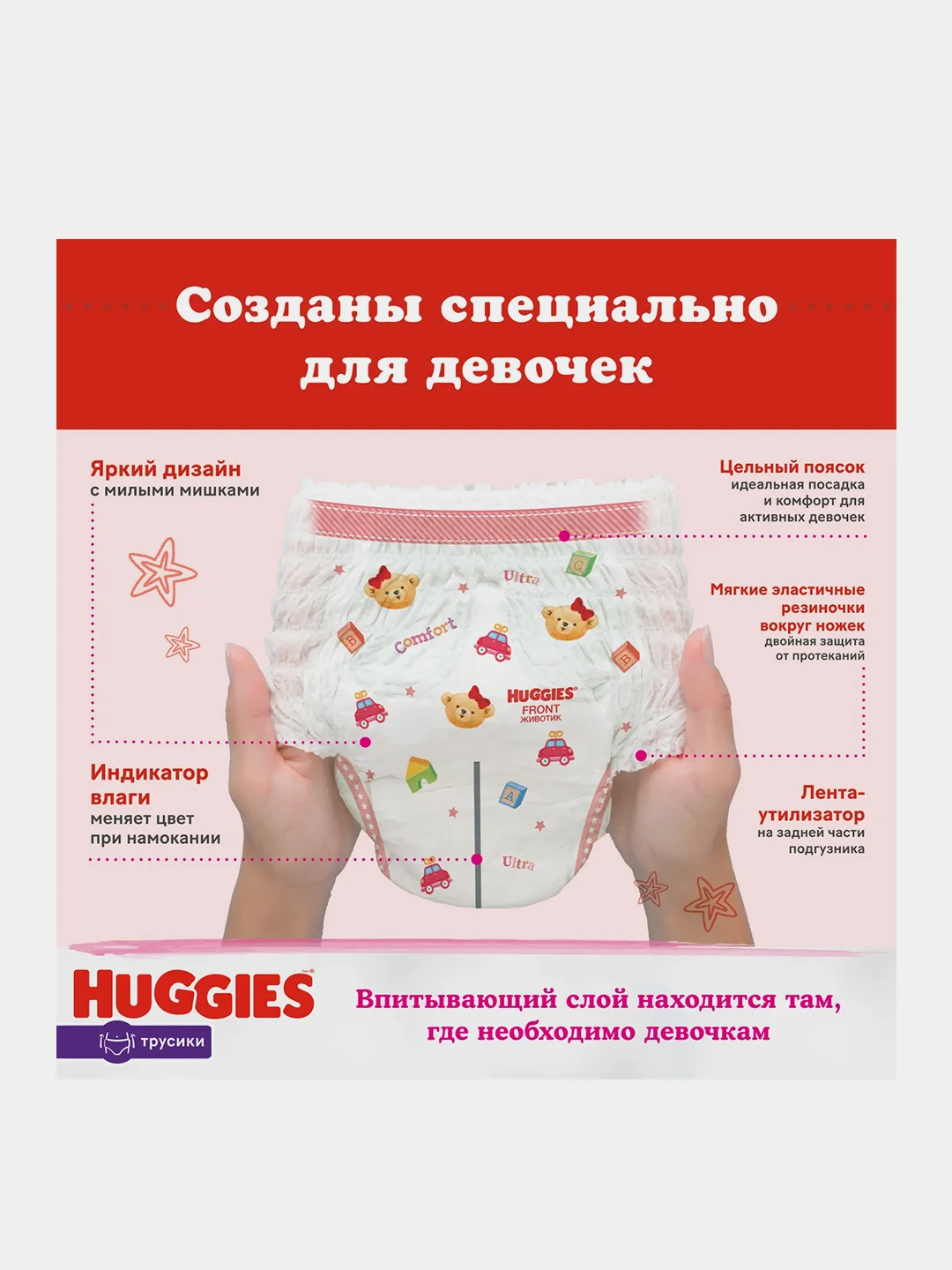 Подгузники трусики Huggies для девочек 12-17кг, 5 размер, 140 шт