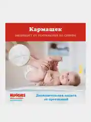 Подгузники Huggies Ultra Comfort для мальчиков 8-14кг, 4 размер, 100шт