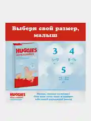 Подгузники Huggies Ultra Comfort для мальчиков 8-14кг, 4 размер, 100шт
