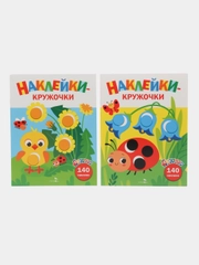 Наклейки-кружочки Ясельки Комплект №2 Божья коровка / Цыпленок
