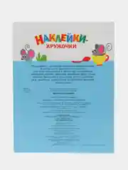 Наклейки-кружочки Ясельки Комплект №1  Экскаватор / Грузовик