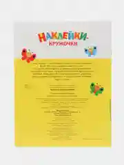 Наклейки-кружочки Ясельки Комплект №2 Божья коровка / Цыпленок