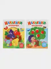 Наклейки-кружочки Ясельки Комплект №3 Ежик / Корзина