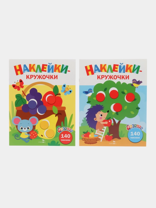 Наклейки-кружочки Ясельки Комплект №3 Ежик / Корзина
