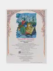 Морозко. Книги нашего детства