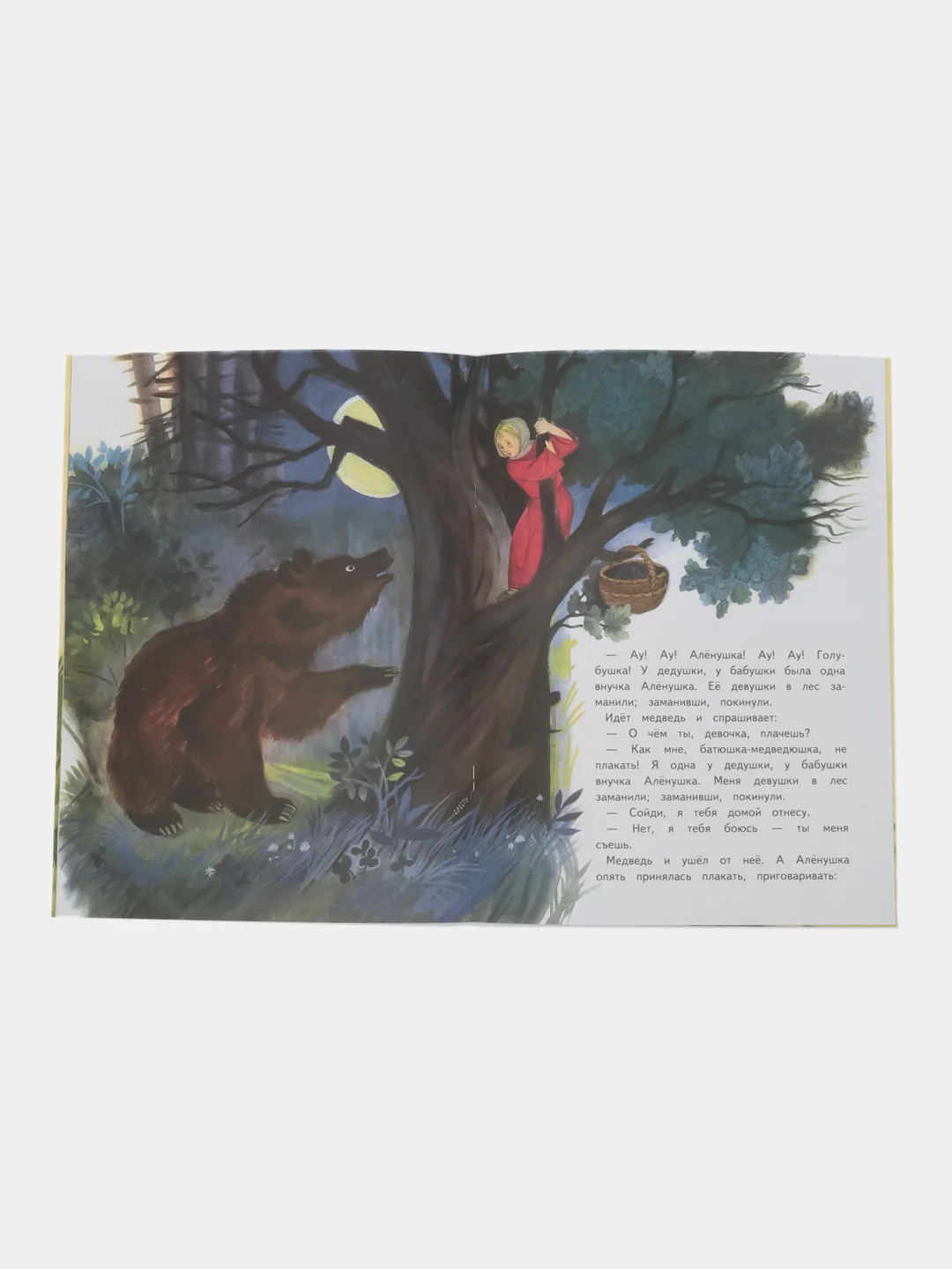 Девочка и лиса. Книги нашего детства