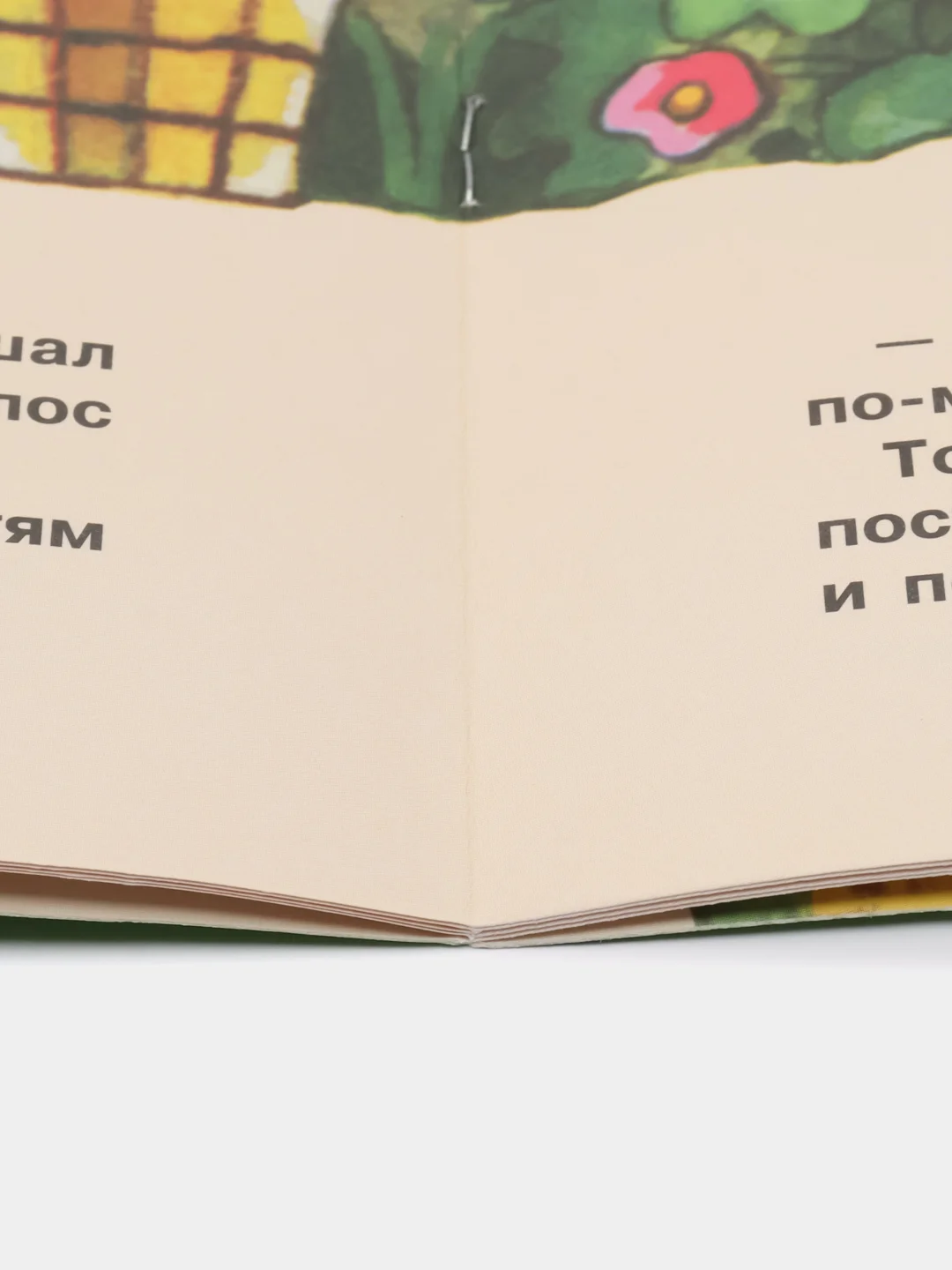 Козлятки и волк. Книги нашего детства
