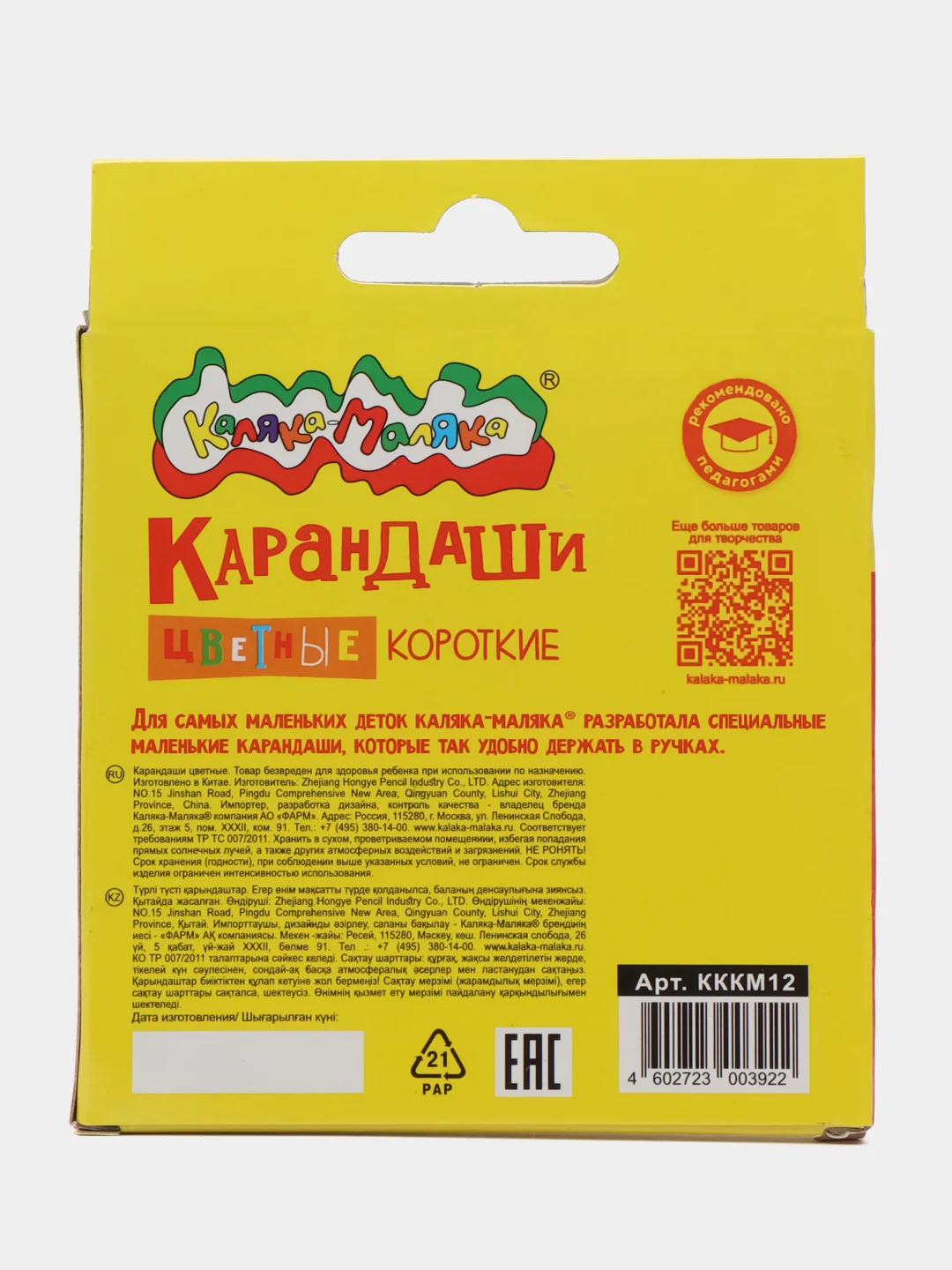 Карандаши цветные - 12 цветов, "Каляка-Маляка", шестигранные, короткие