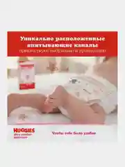 Подгузники Huggies Ultra Comfort для девочек 8-14кг, 4 размер, 100шт