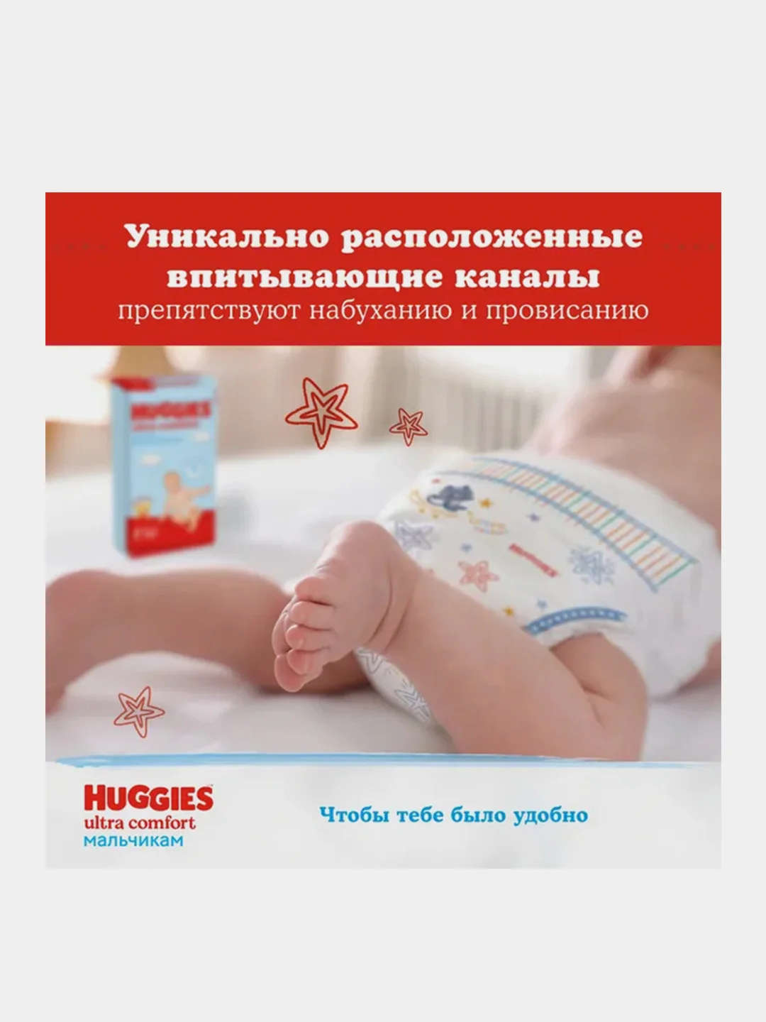 Подгузники Huggies Ultra Comfort для мальчиков 12-22кг, 5 размер, 84шт