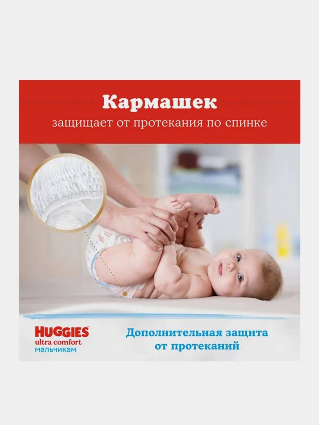 Подгузники Huggies Ultra Comfort для мальчиков 12-22кг, 5 размер, 84шт